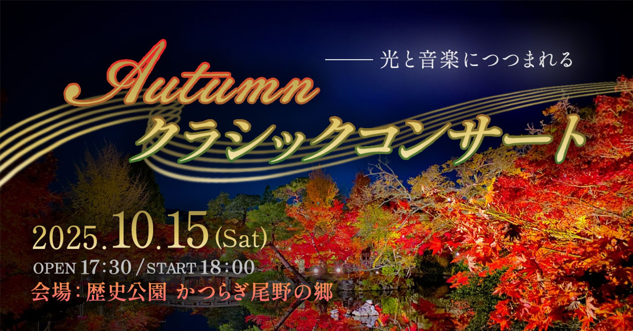 Autmunクラシックコンサート-1