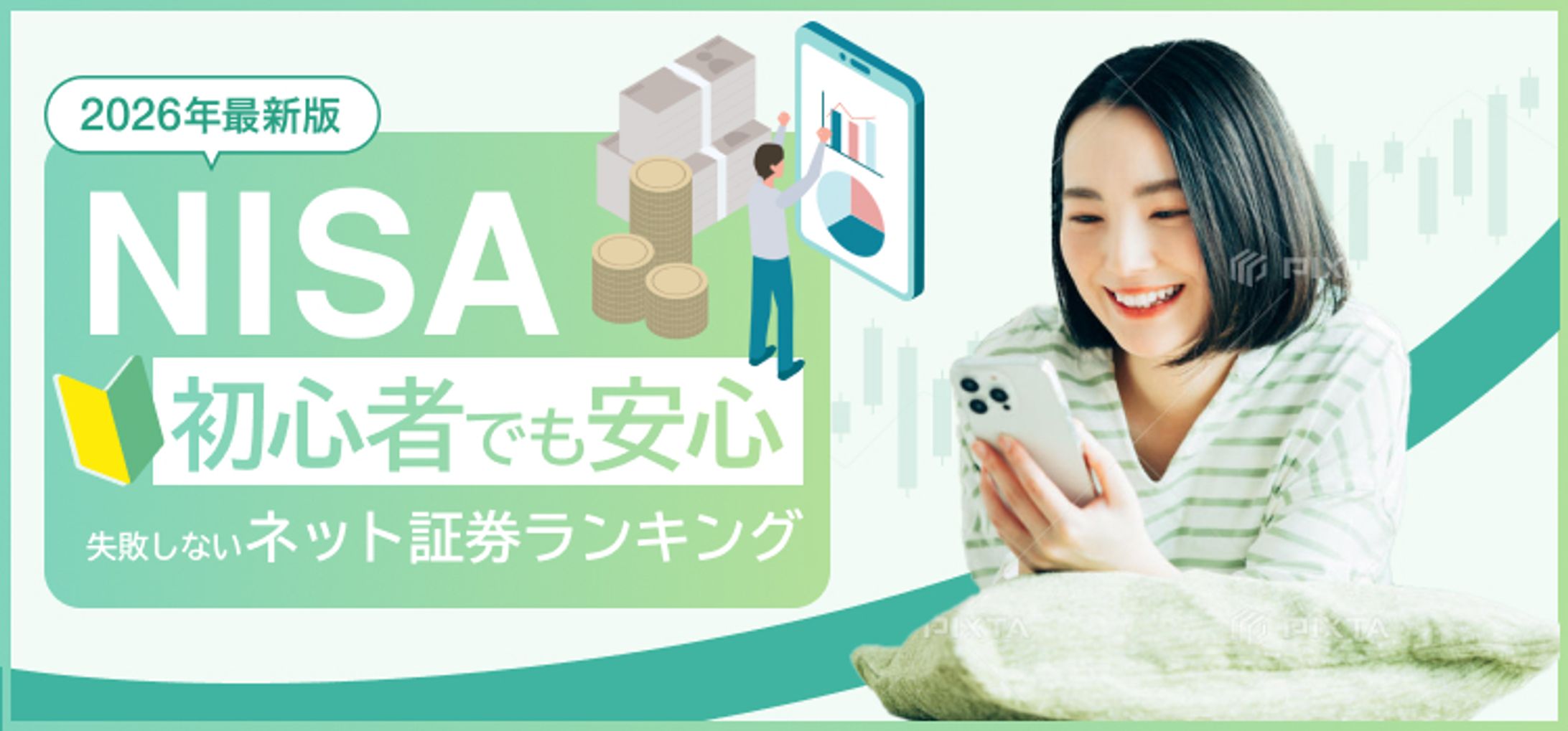 20代向け積立NISAのバナー-1