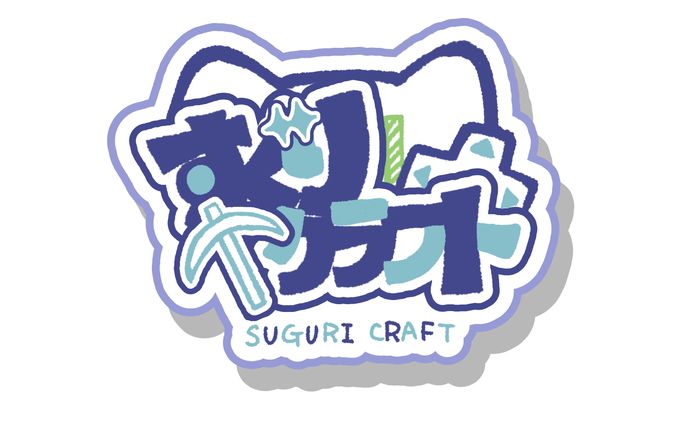 すぐりくらふと　ロゴ