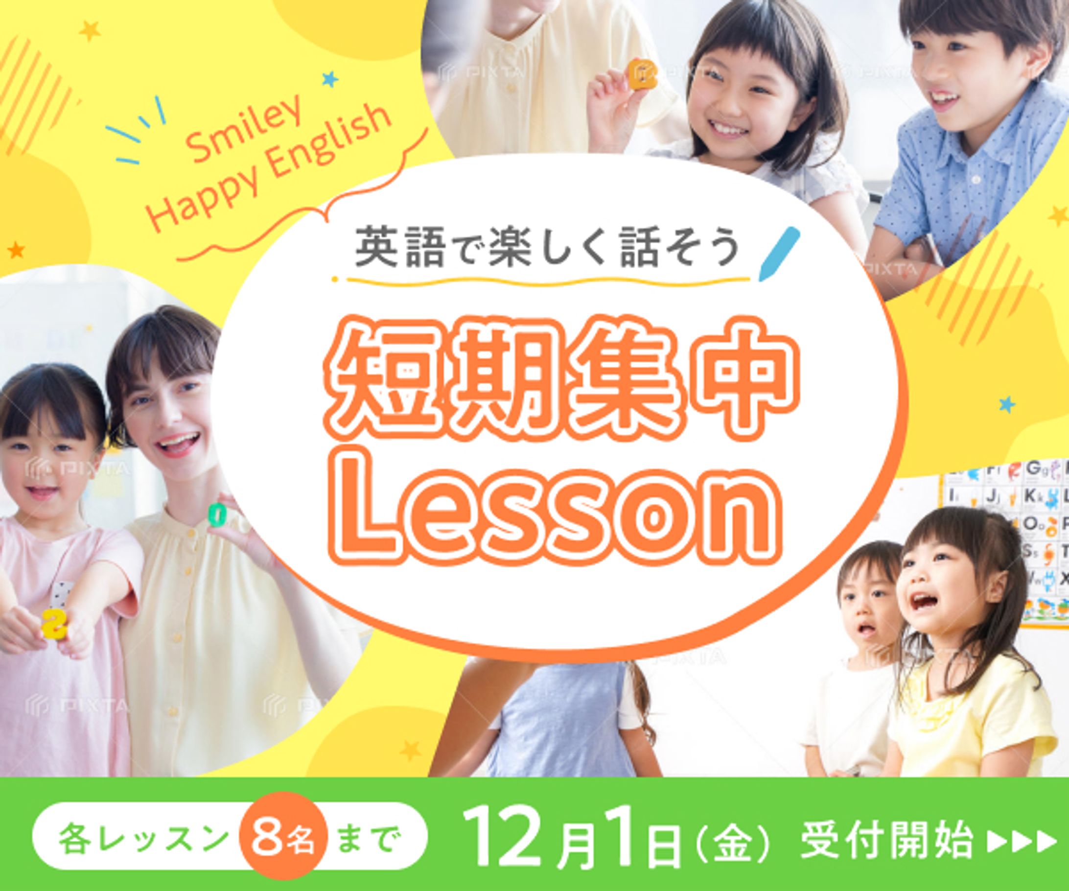 子供英会話教室の短期レッスンのバナー-1