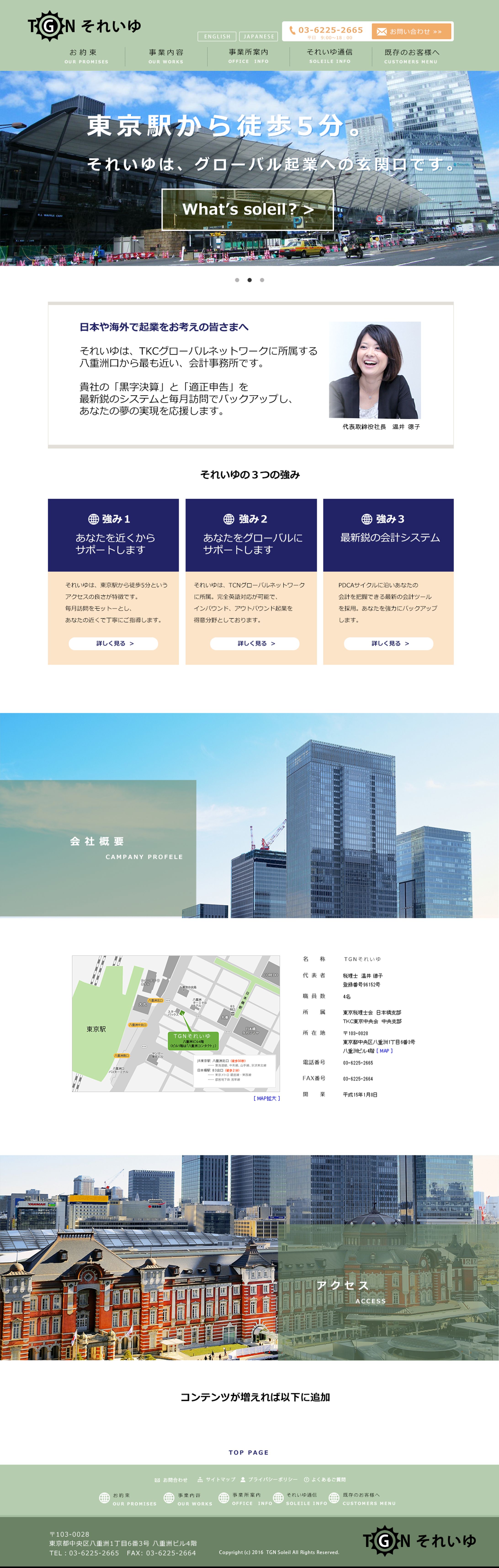 【コーポレートサイトデザイン】TGNそれいゆ様　PC用サイト-1