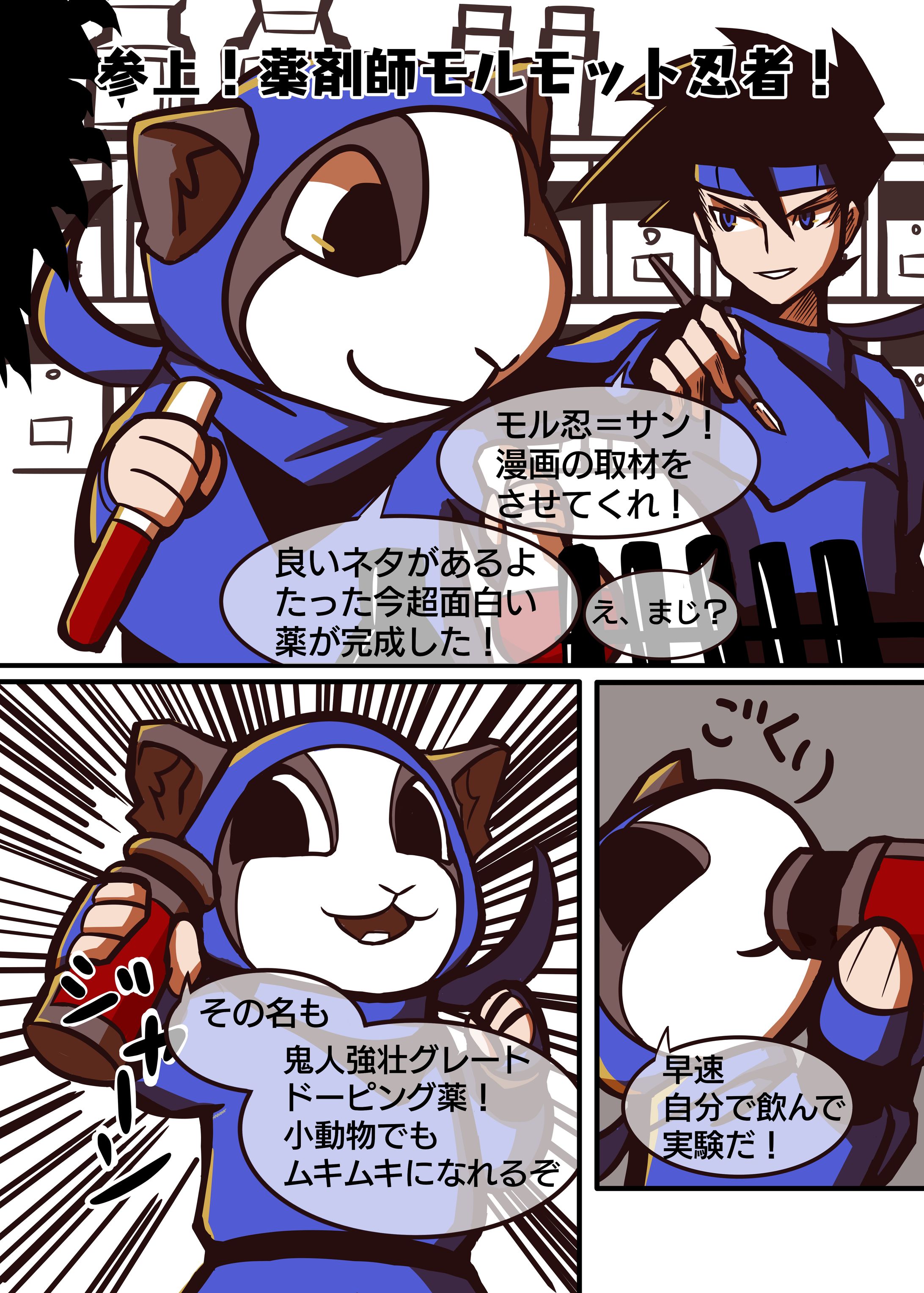 創作忍者活劇漫画「忍者ライバー」３話-1