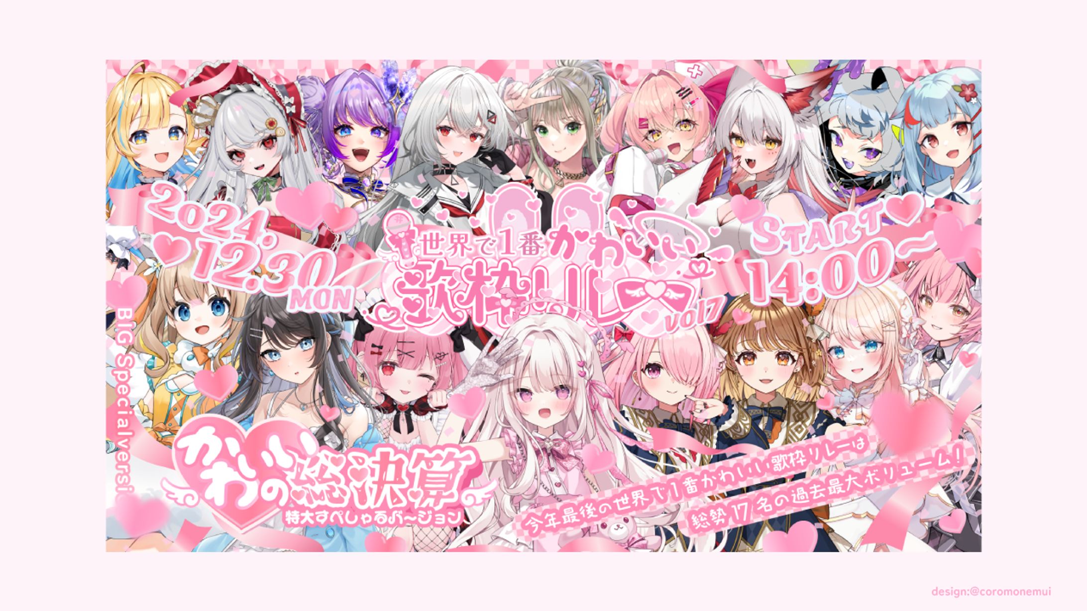 世界で1番かわいい歌枠リレーvol7PR画像-1