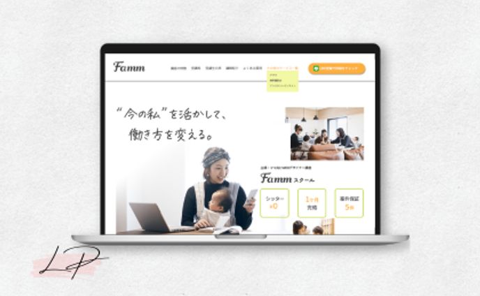 (株)Timers様 LPデザイン