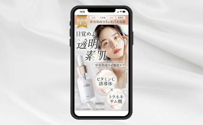 【ファーストビュー】美白美容液