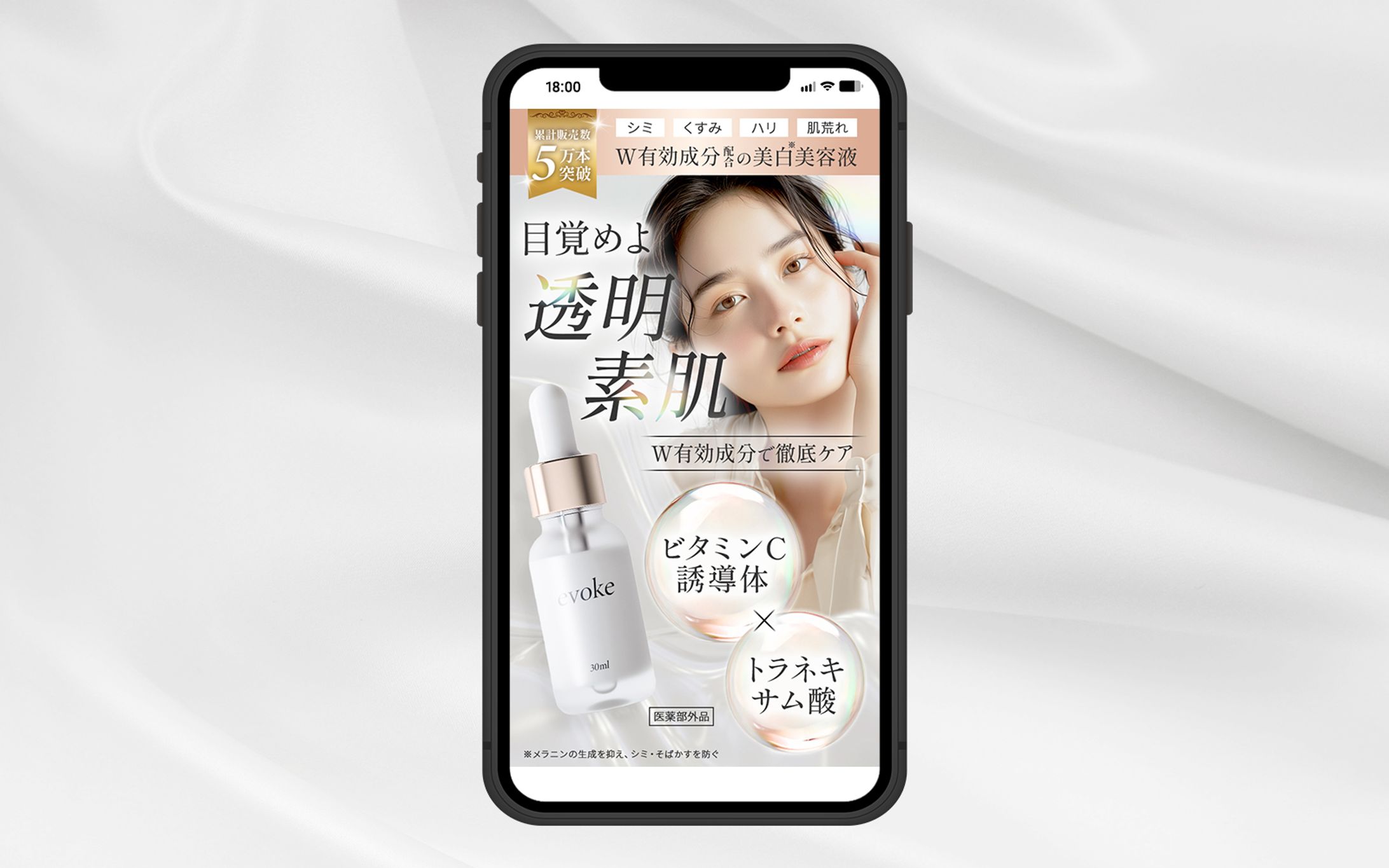 【ファーストビュー】美白美容液-1