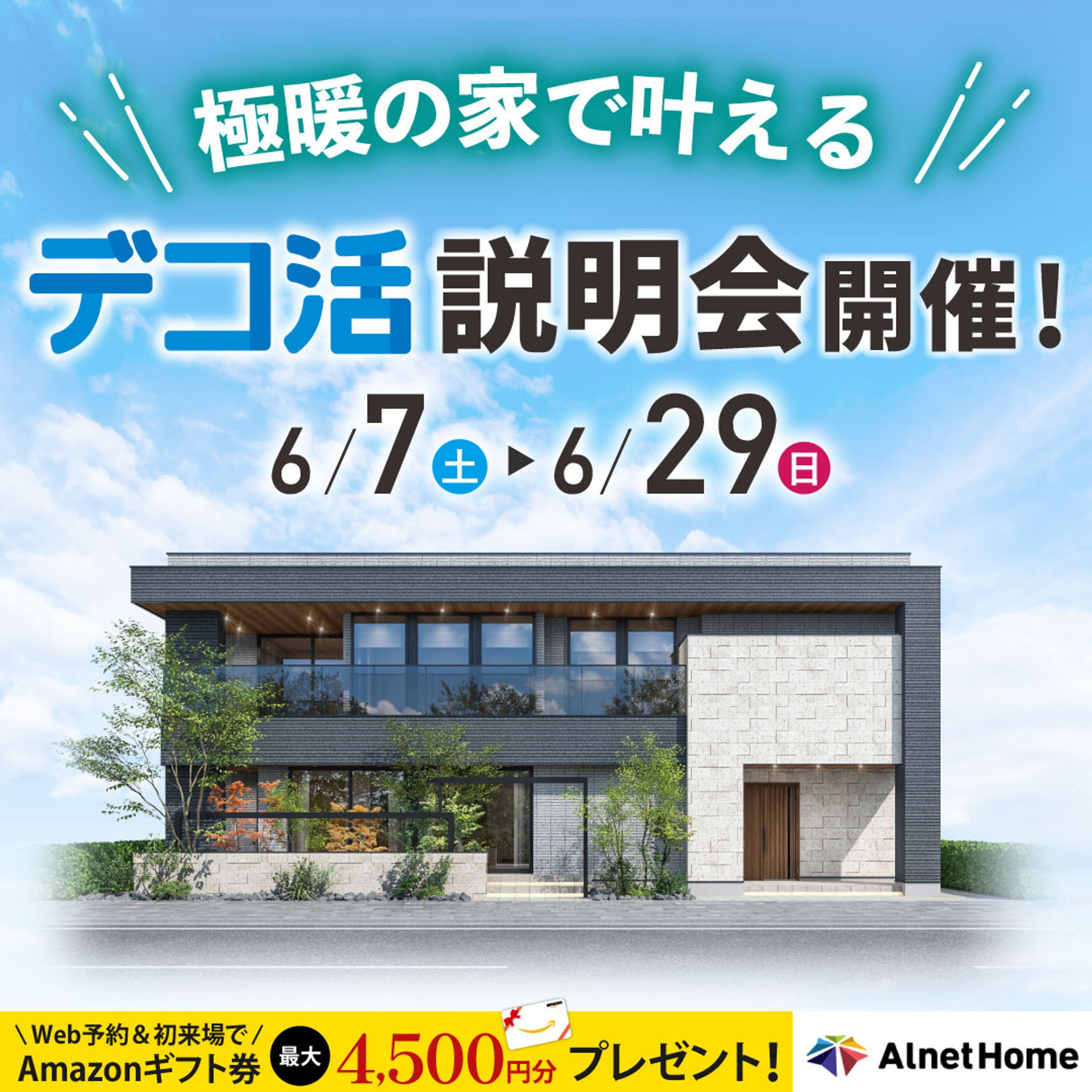 建設会社の広告出稿用バナー-1