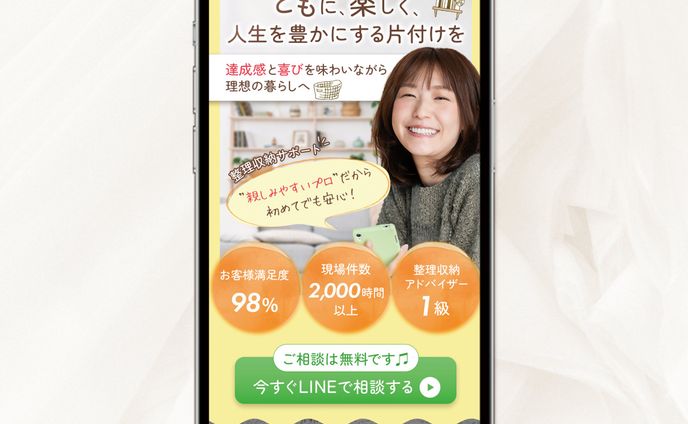 【LP】整理収納サポート