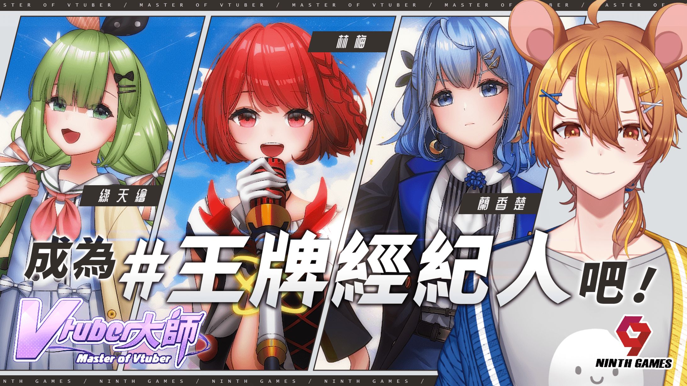 Youtube Thumbnail | 遊戲直播 - Vtuber大師-1