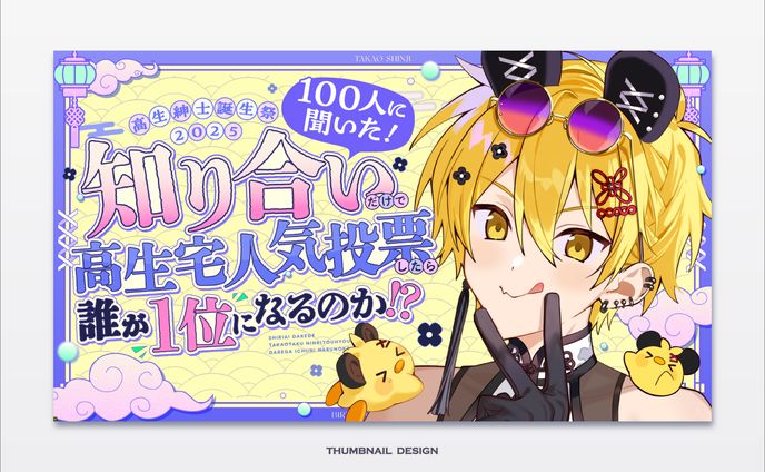 高生紳士様 サムネイルデザイン