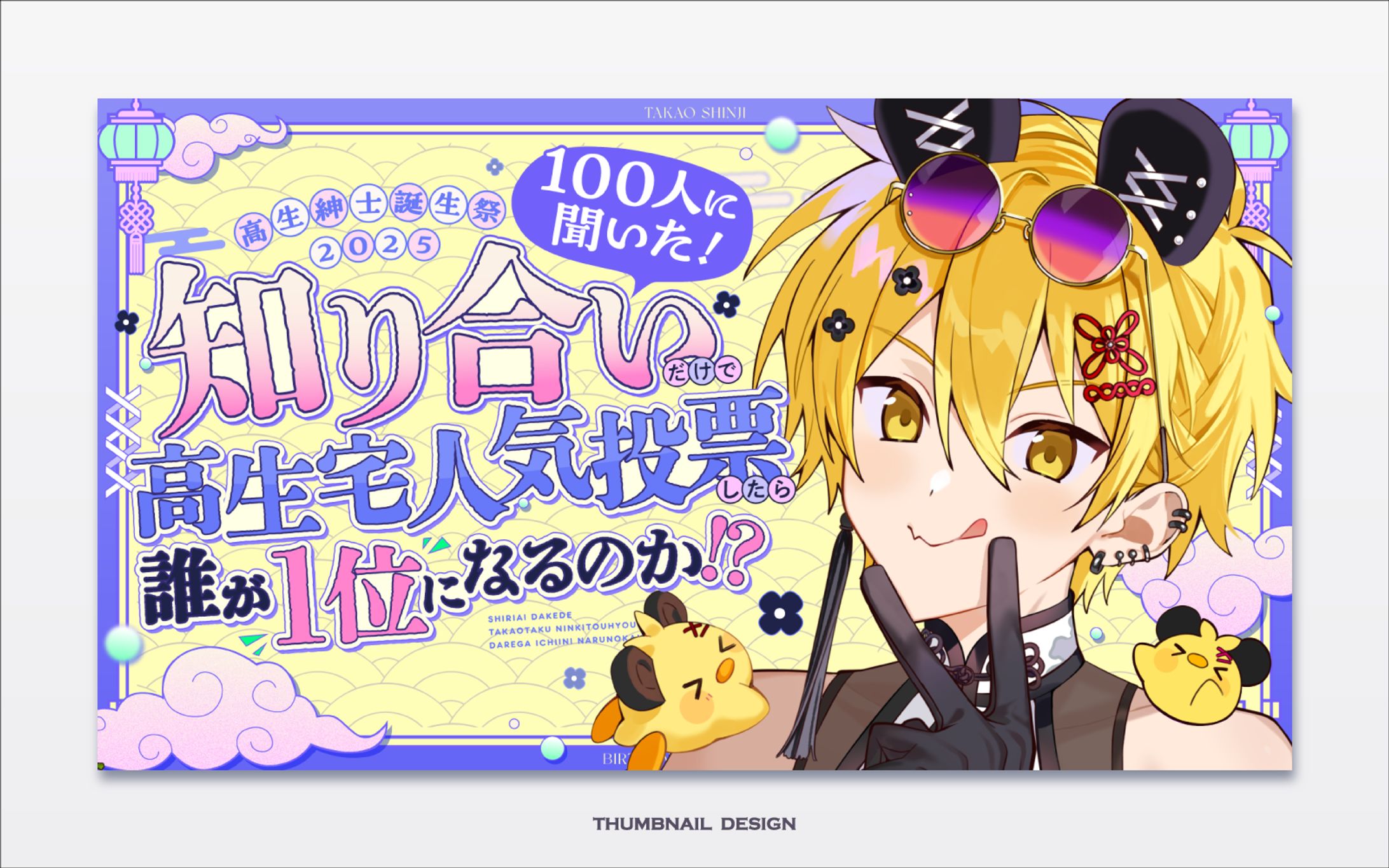 高生紳士様 サムネイルデザイン-1