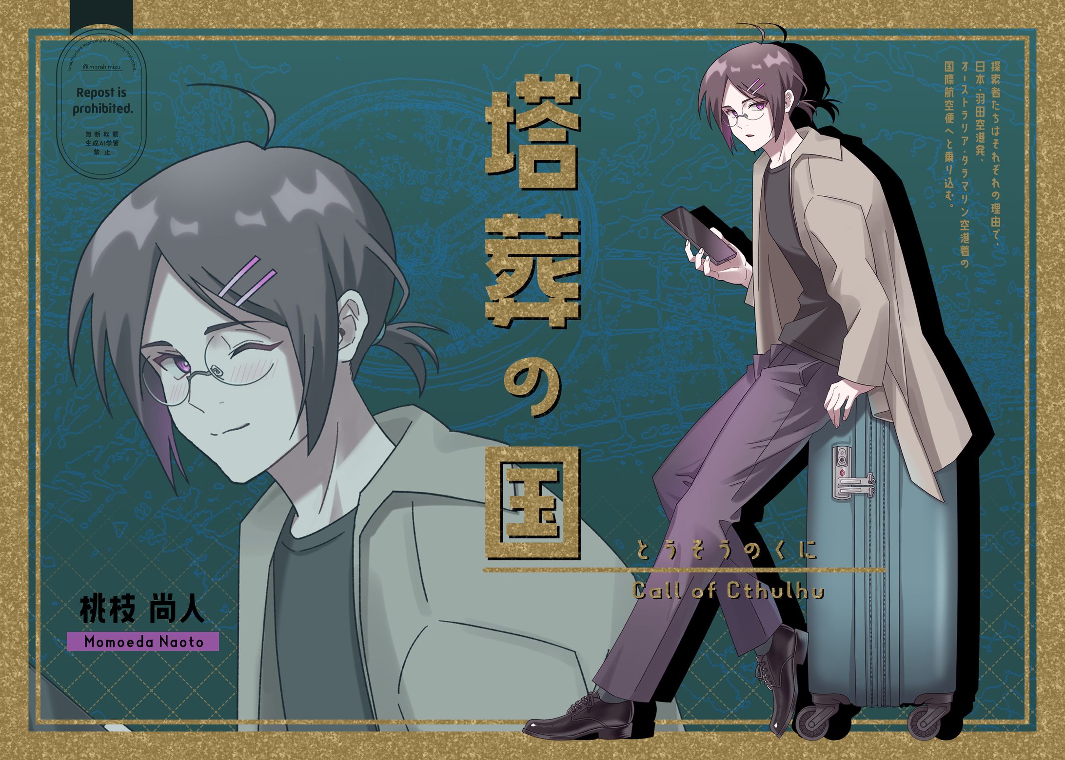 百枝 尚人(ももえだ なおと)-1