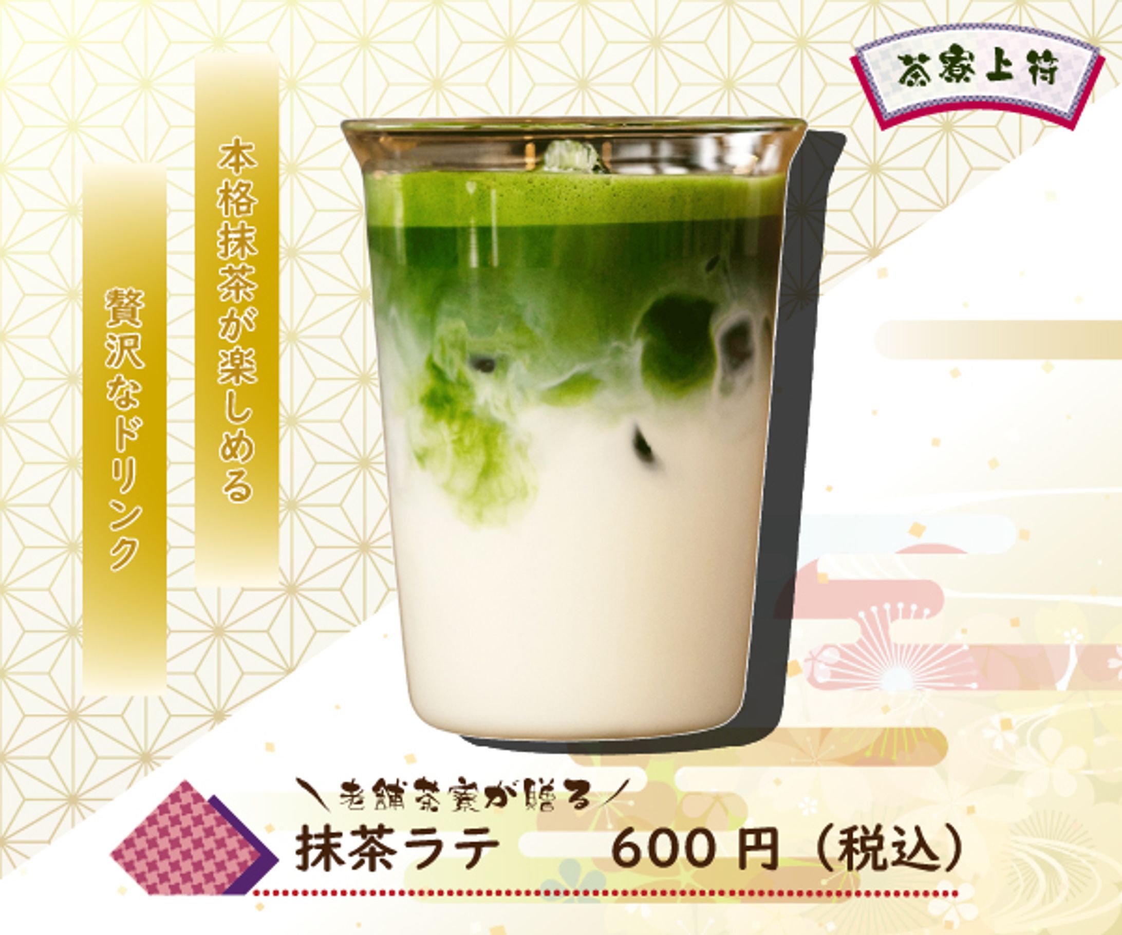 新作ドリンクのバナー-1