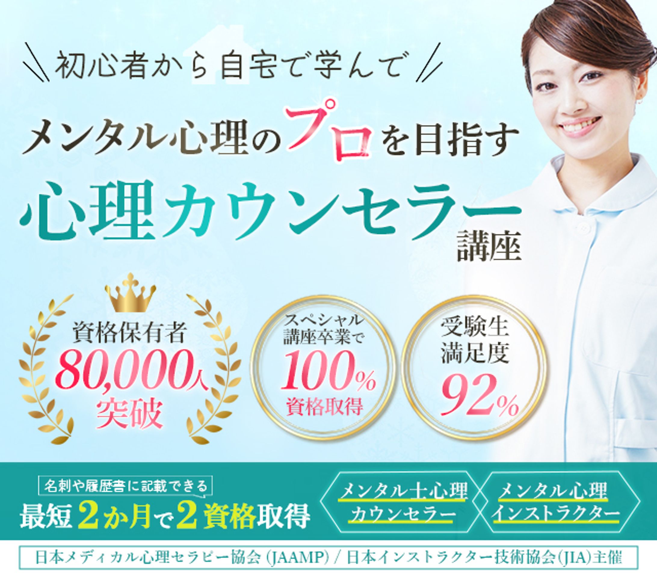 【Banner】心理カウンセラー講座-1