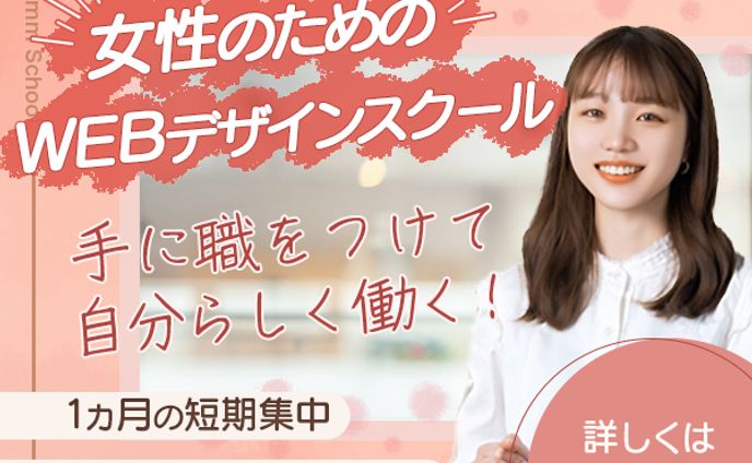 WEBデザインスクール_Famm