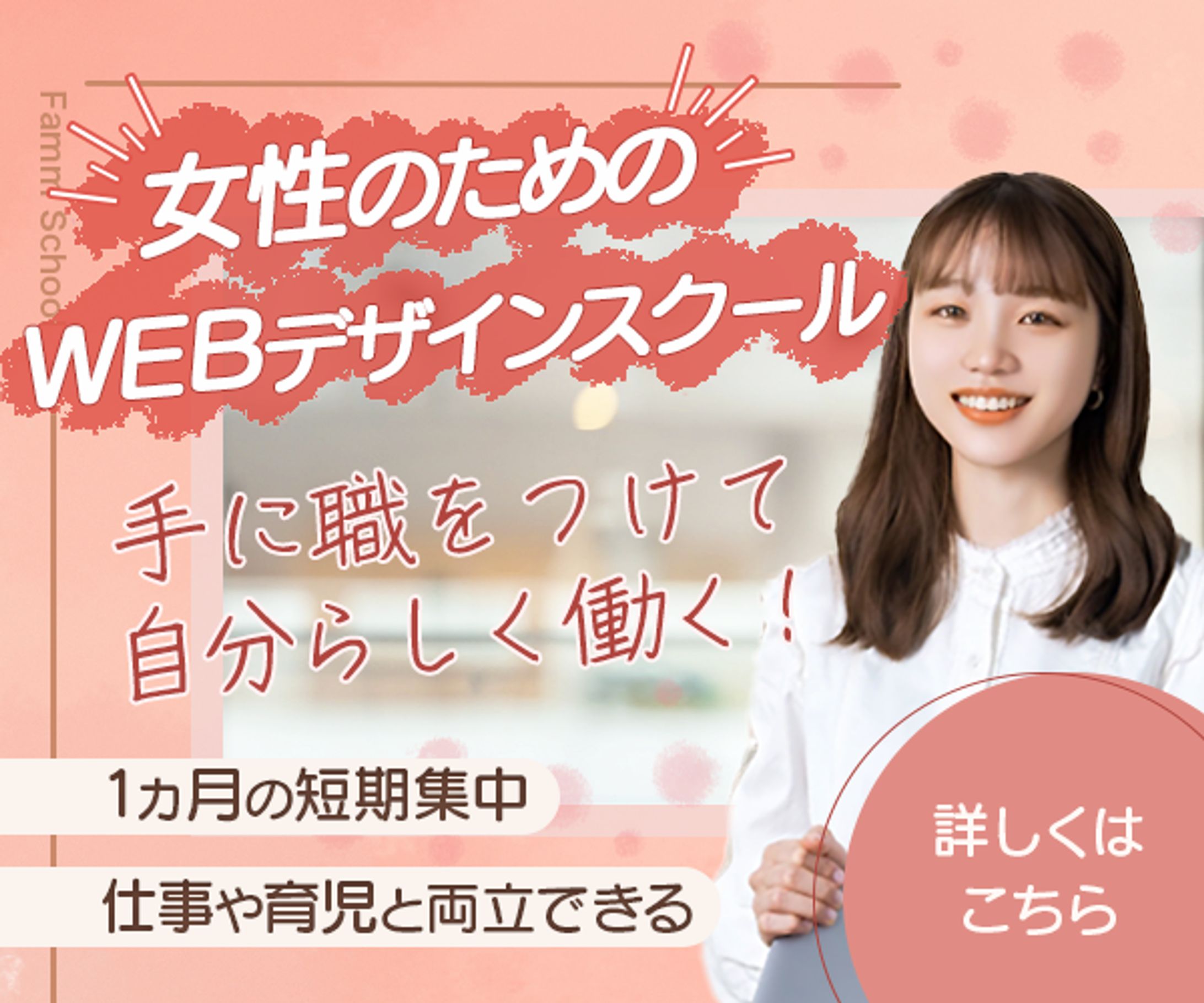 WEBデザインスクール_Famm-1