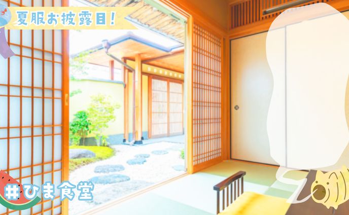 ひま食堂_配信画面デザイン