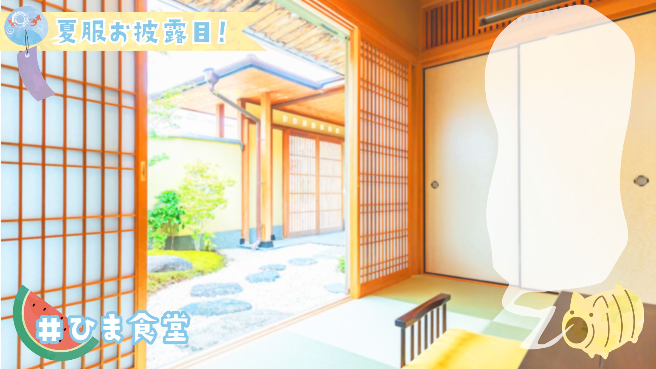 ひま食堂_配信画面デザイン-1
