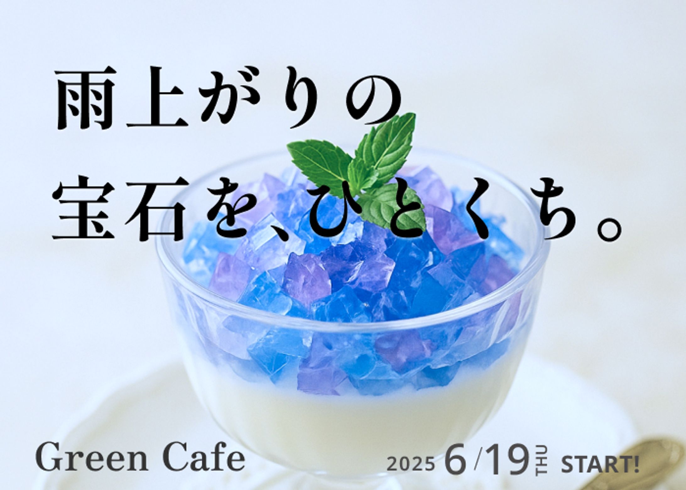 初夏の限定スウィーツフェアバナー＜自主制作＞-1