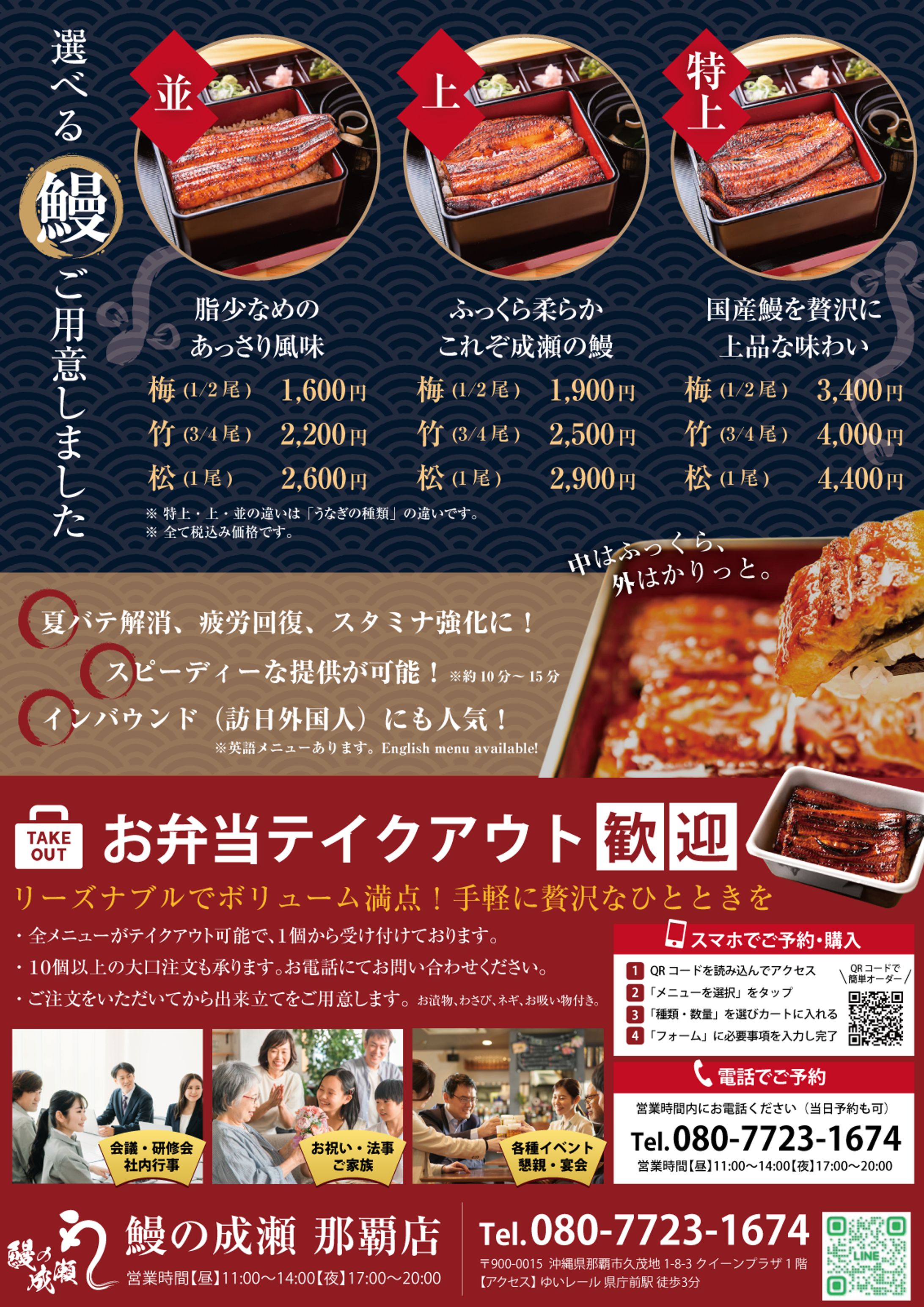 鰻の成瀬 沖縄那覇店チラシ-1