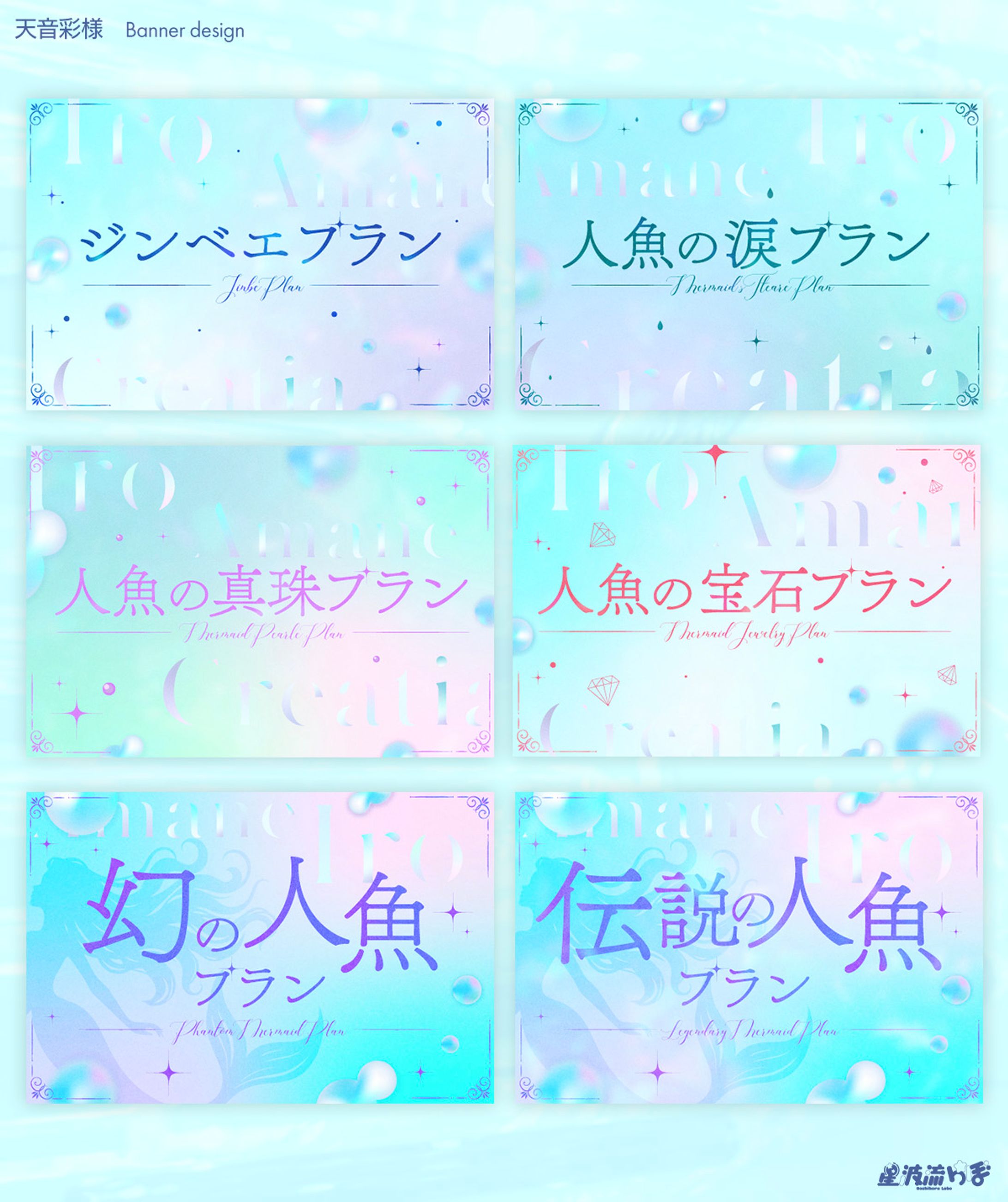 Banner design for 天音彩様-1