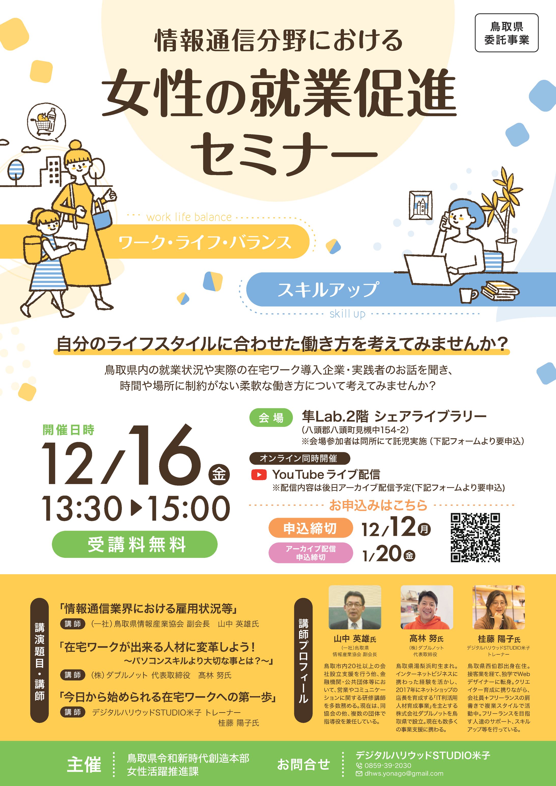 【チラシ】セミナー-1