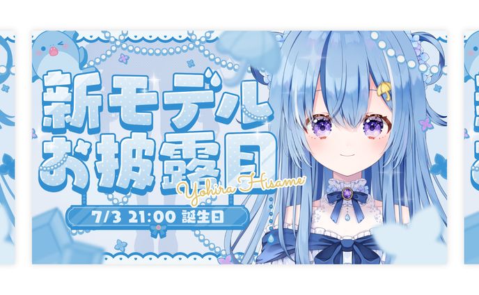 THUMBNAIL┊︎四葩ひさめ 新モデルお披露目