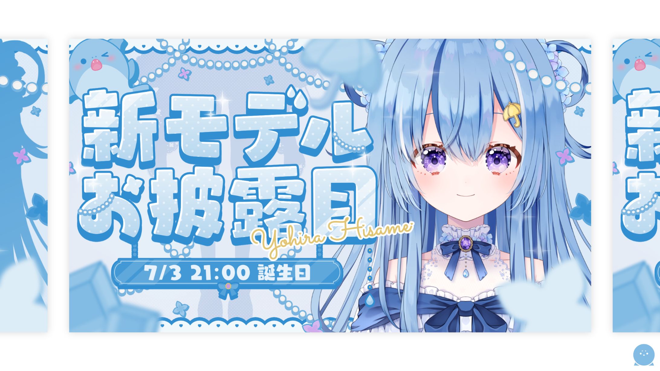 THUMBNAIL┊︎四葩ひさめ 新モデルお披露目-1