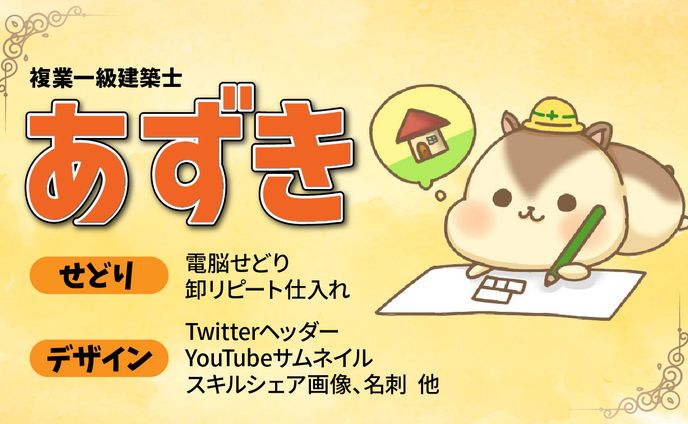名刺_あずき