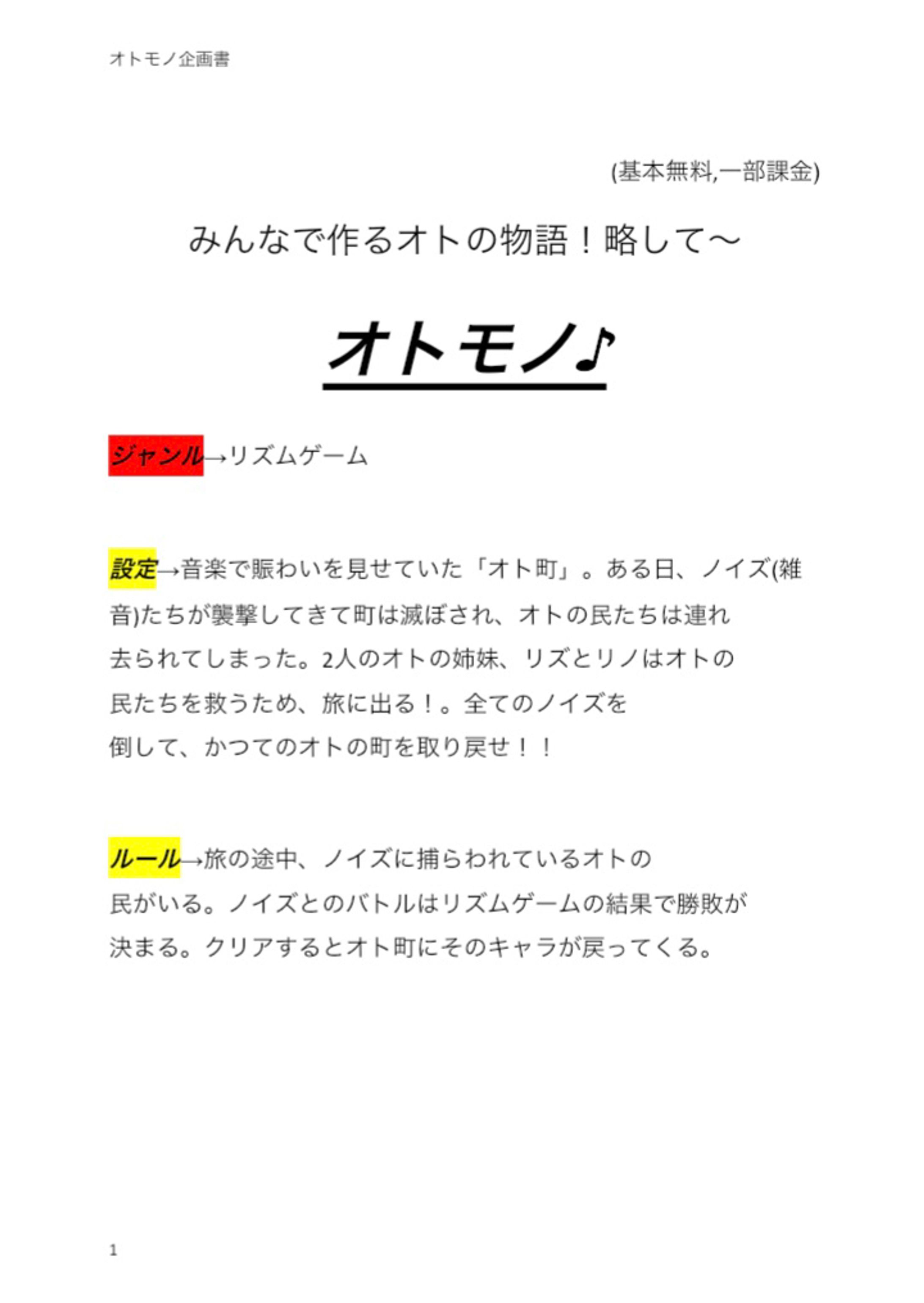 ゲーム企画書ポートフォリオ-1