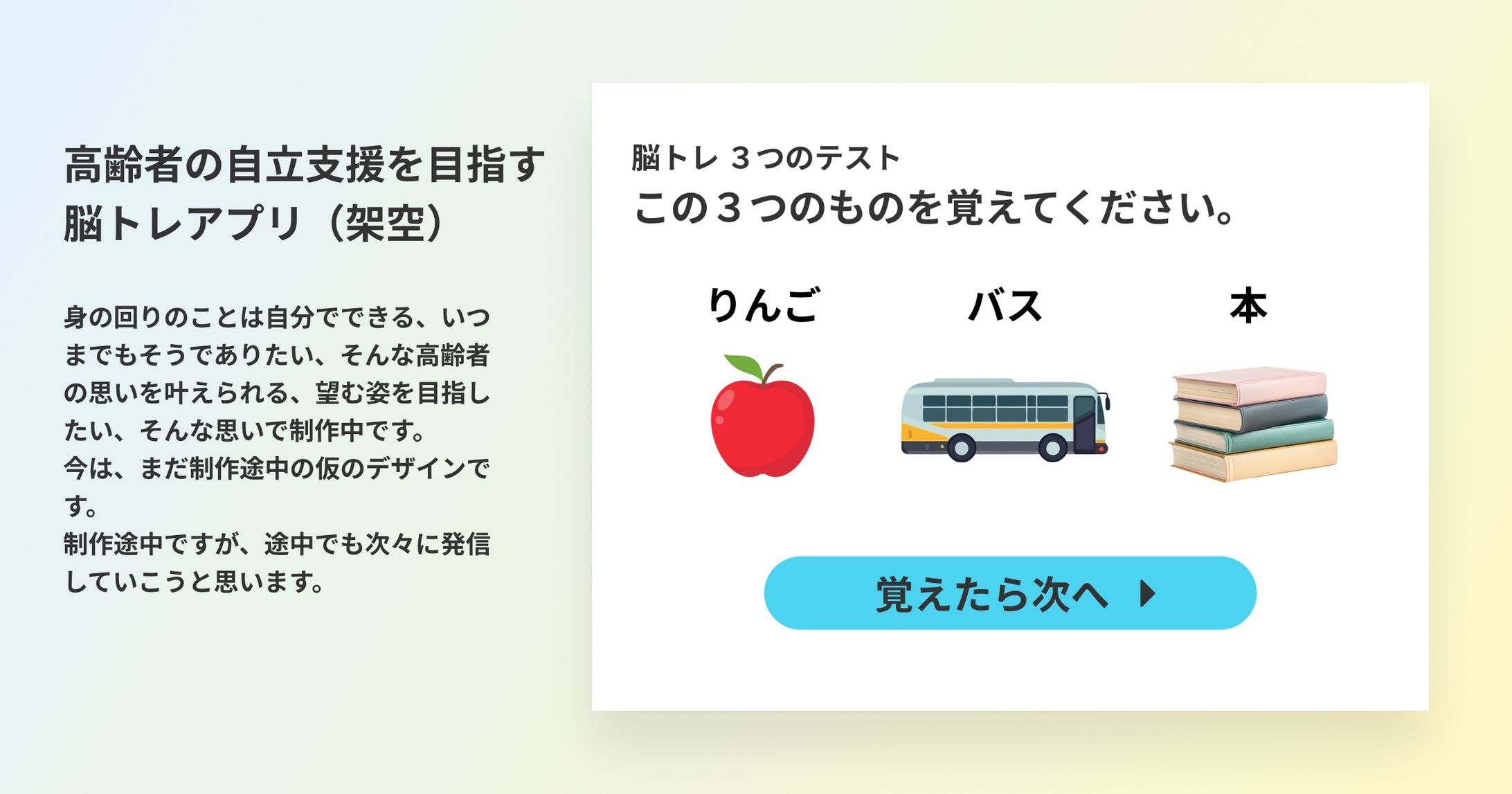 介護予防支援　脳トレアプリ（架空）-1