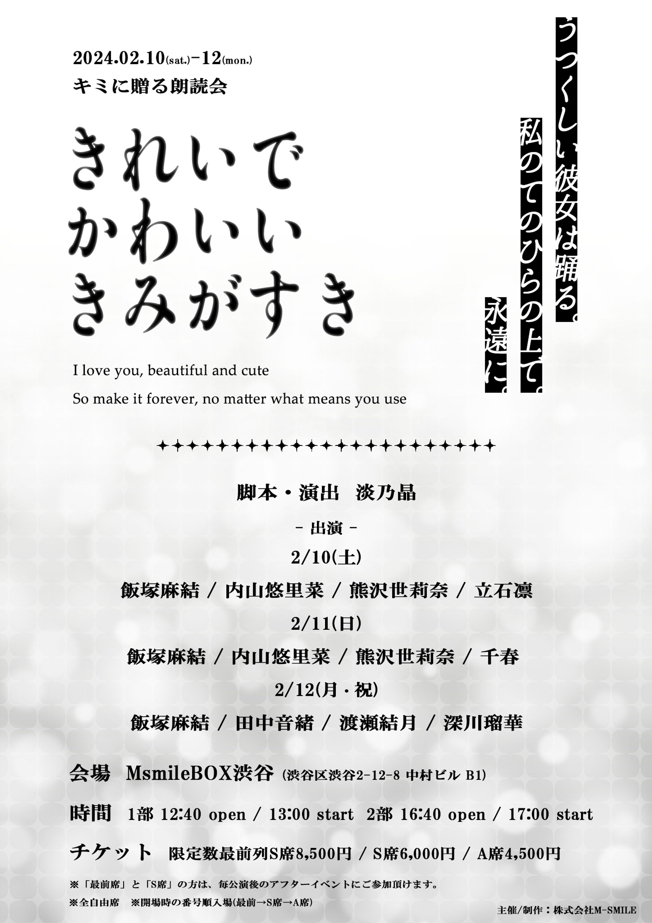 キミに贈る朗読会『きれいでかわいいきみがすき』-1