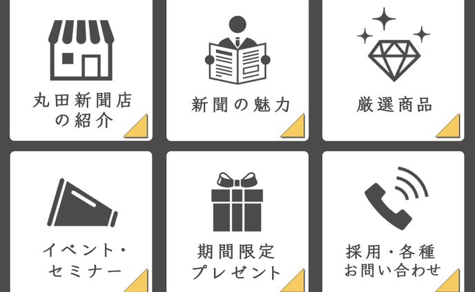 リッチメニュー、大宮・浦和経済新聞