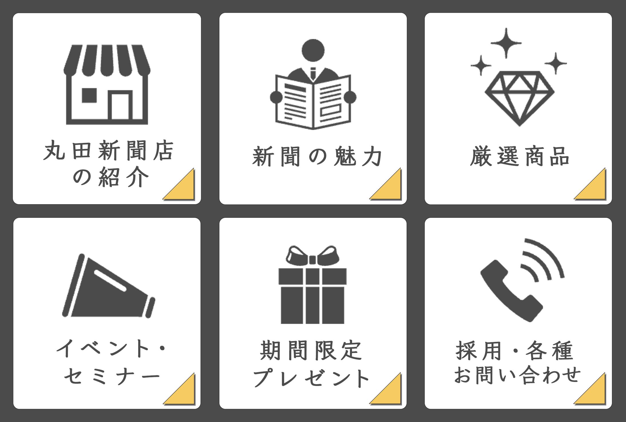 LINEリッチメニュー　新聞店-1
