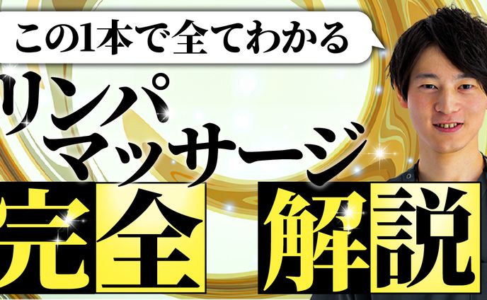 【サムネイル】整体系YouTubeチャンネル(架空案件)
