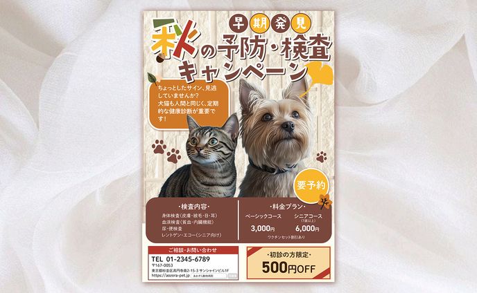 ペットサロン　チラシ