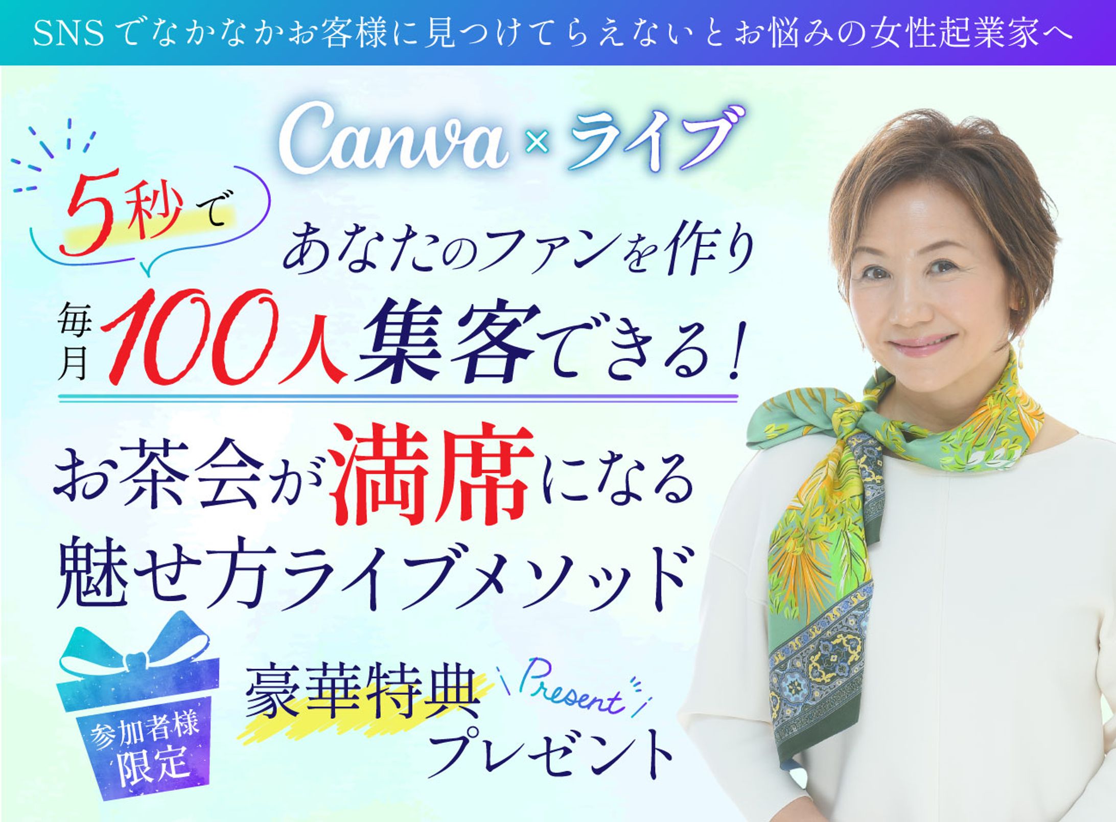 女性向け集客用バナー-1