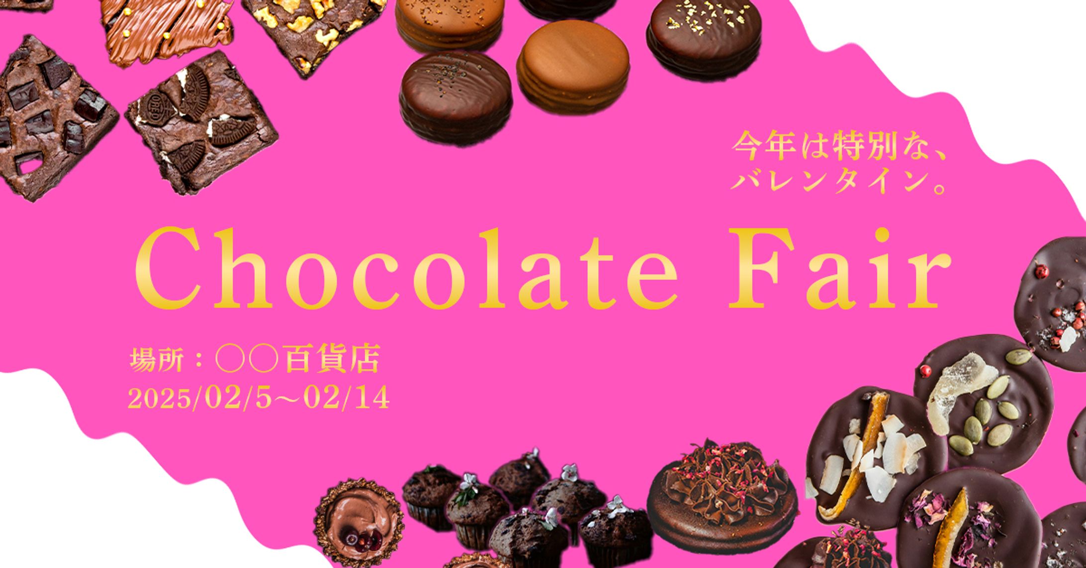 百貨店 バレンタインフェア バナー-1