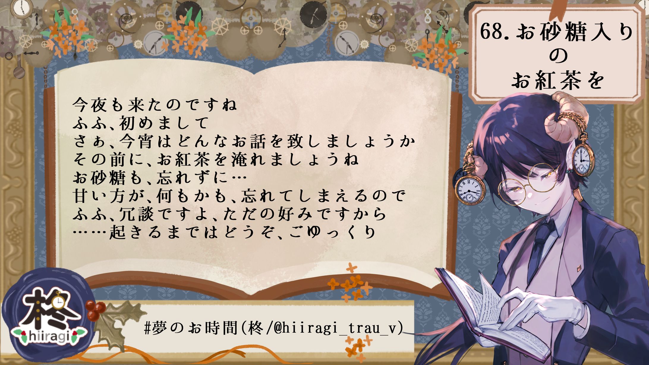 68.お砂糖入りのお紅茶を-1