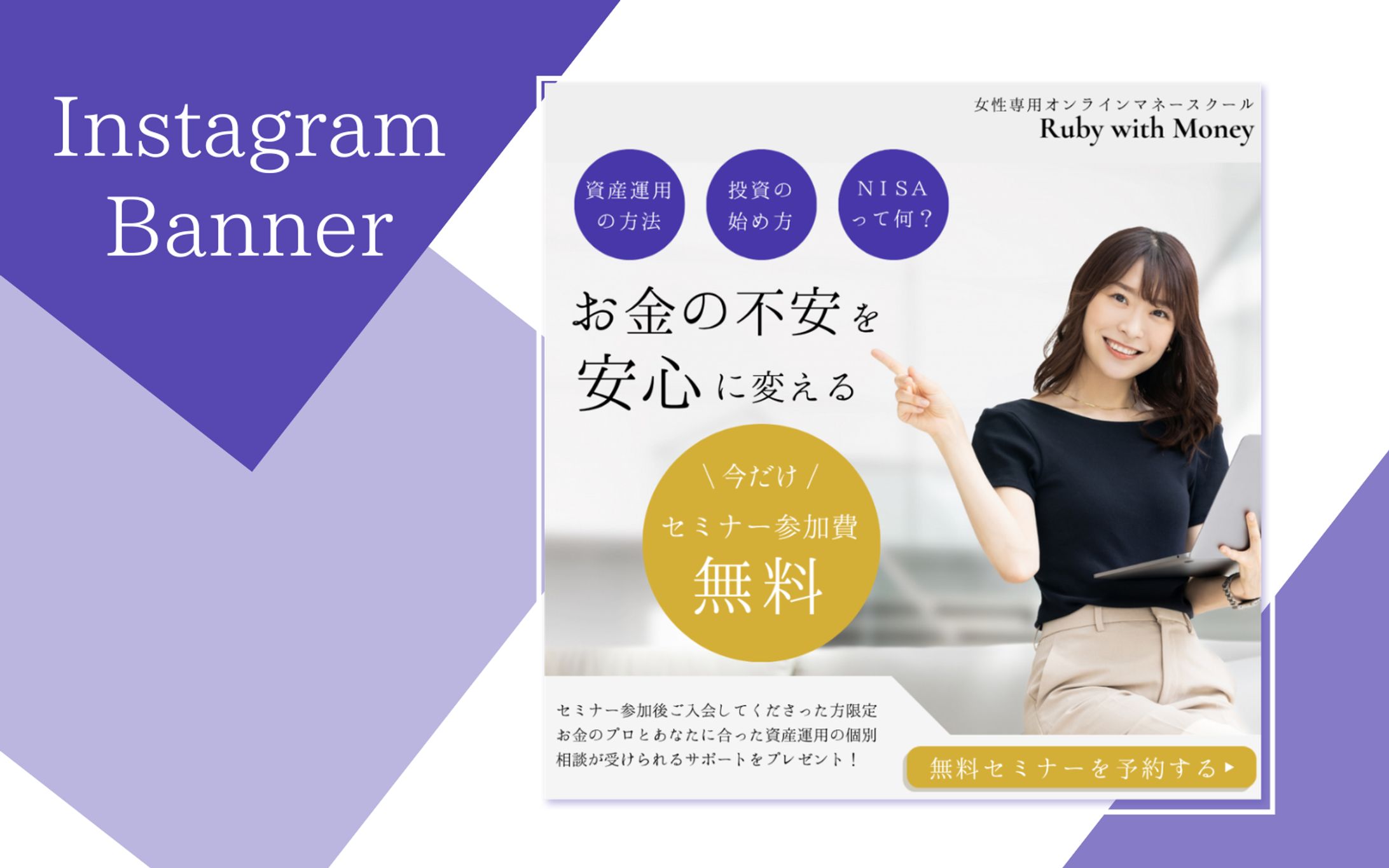 【Her Tech架空案件】マネーセミナーバナー-1