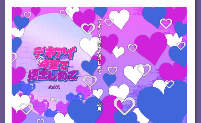 同人誌表紙デザイン
