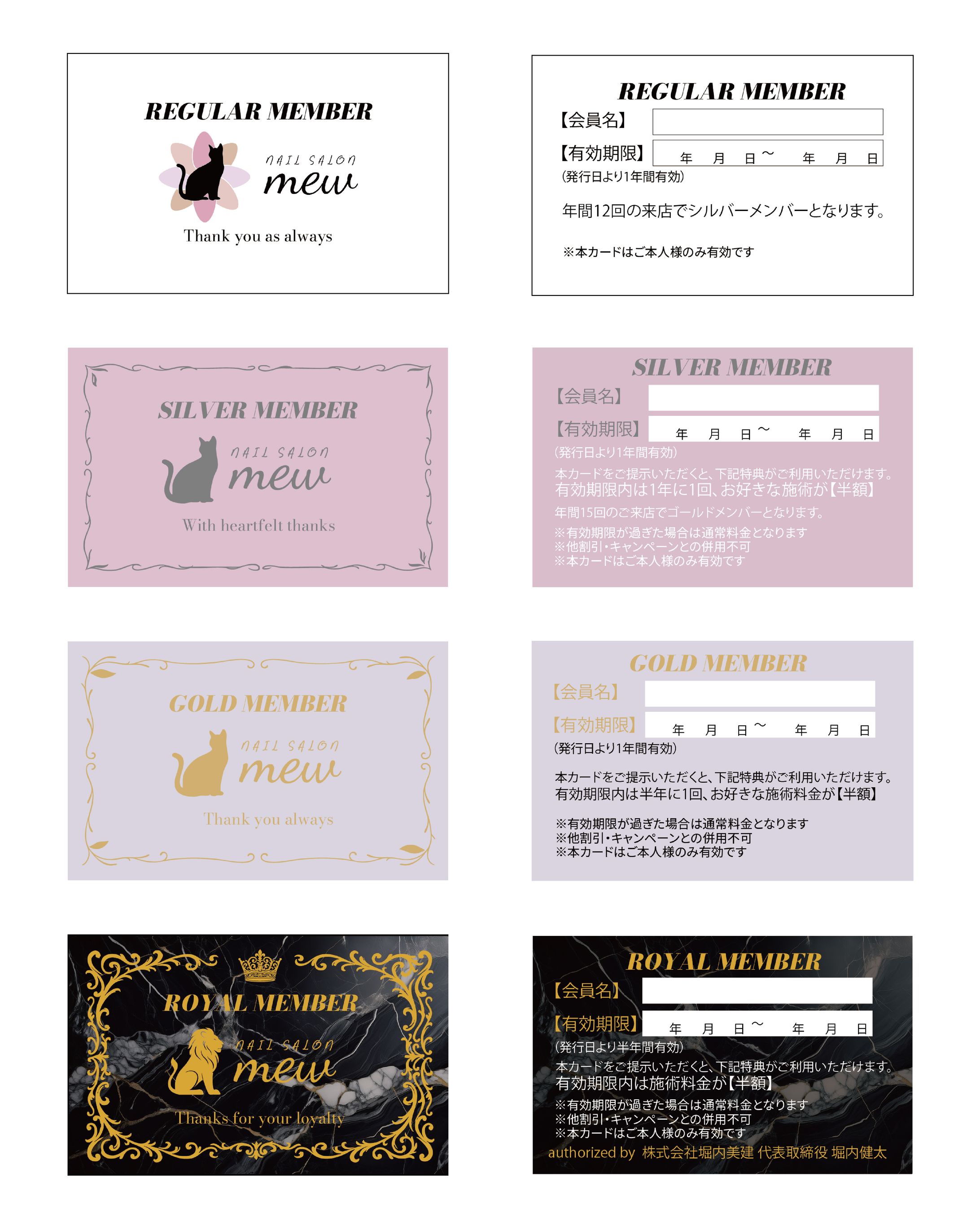 【実績】「ネイルサロンmew」様の会員カードデザイン-1