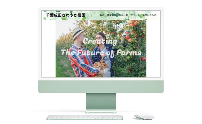 農園　Webサイトデザイン