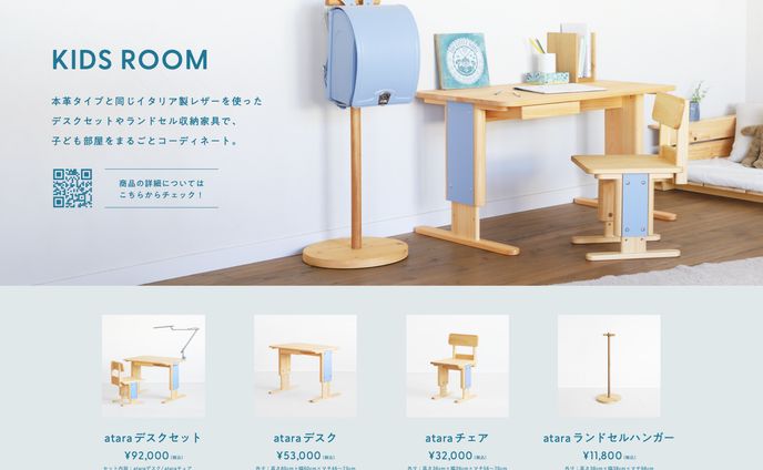 ランドセル_家具紹介