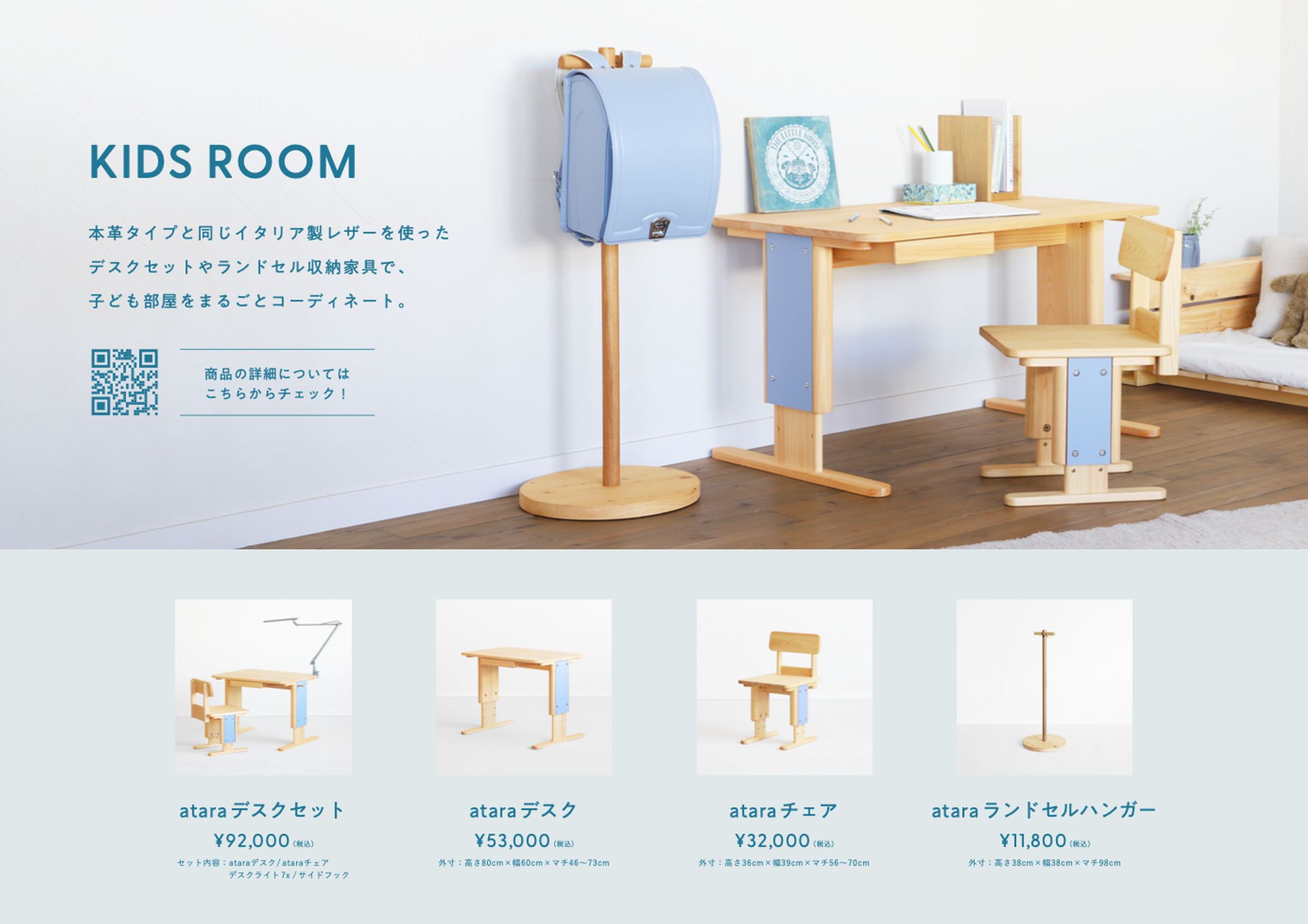 ランドセル_家具紹介-1