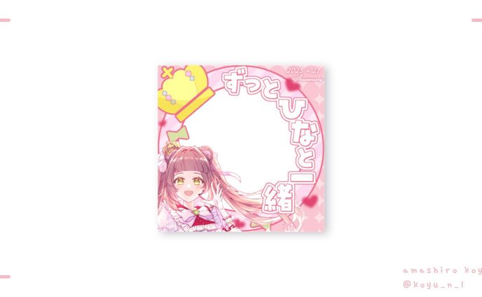 森乃ひな 様