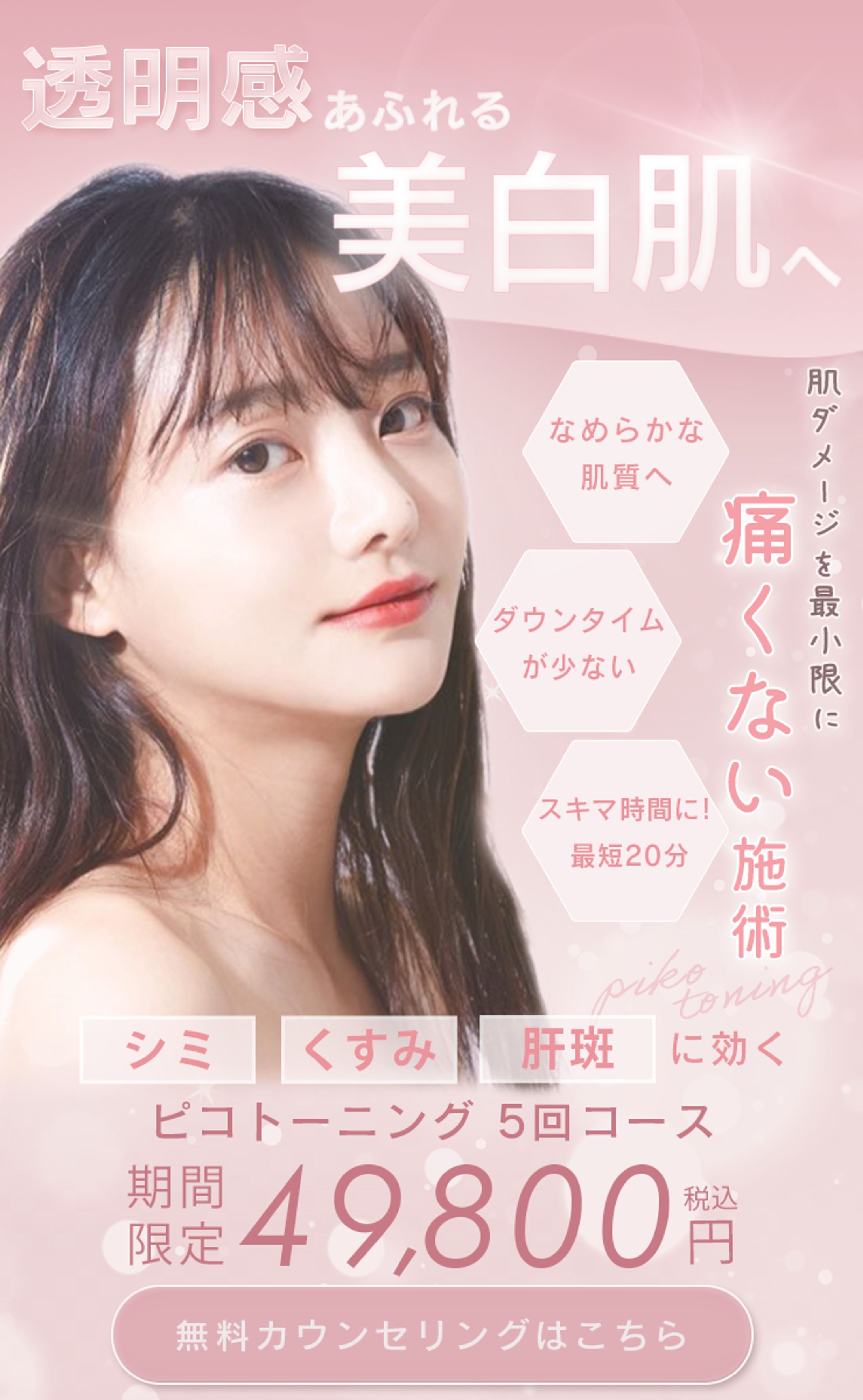 美容クリニックLP　FV-1