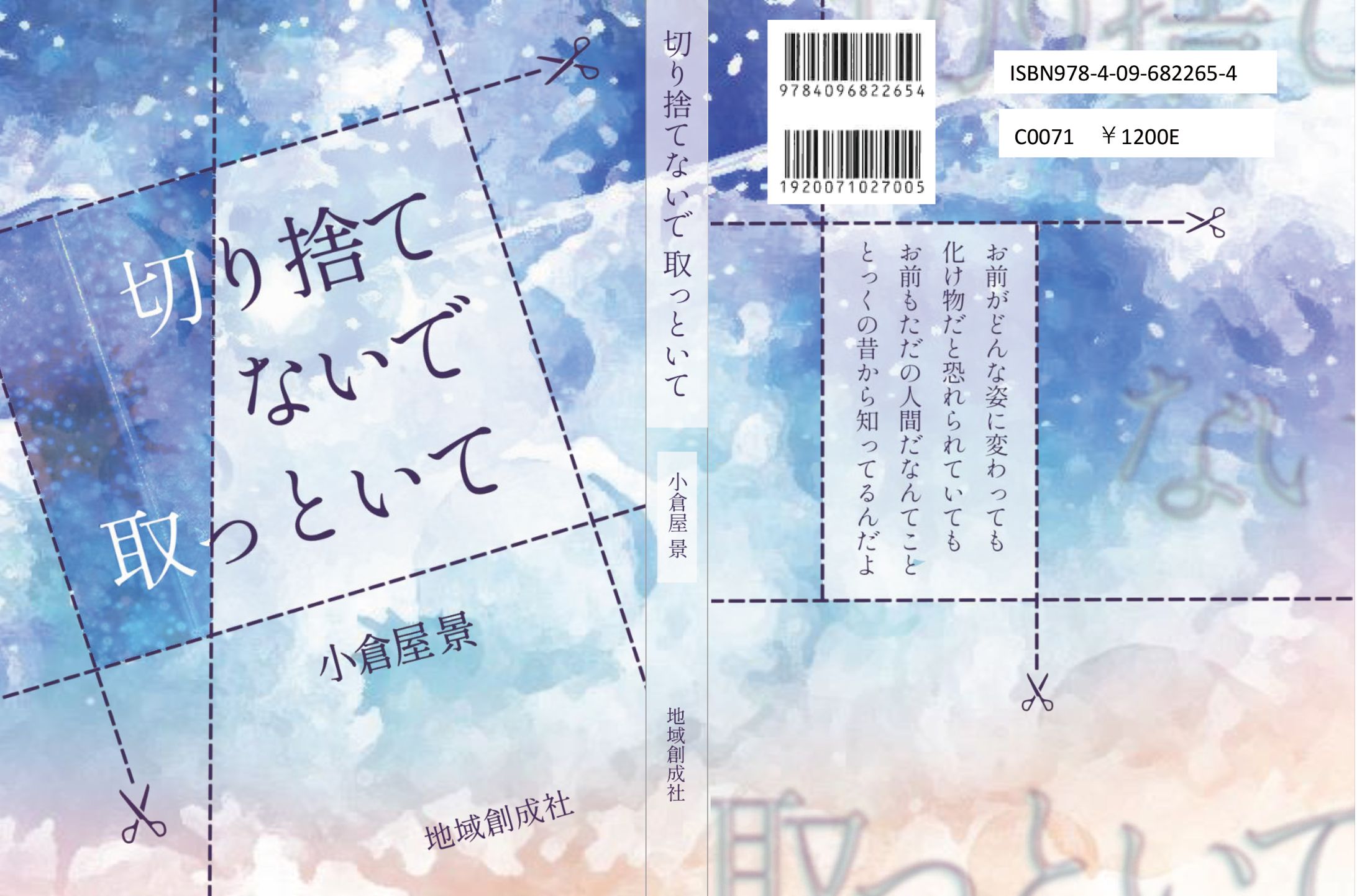 (架空)恋愛小説の表紙-1