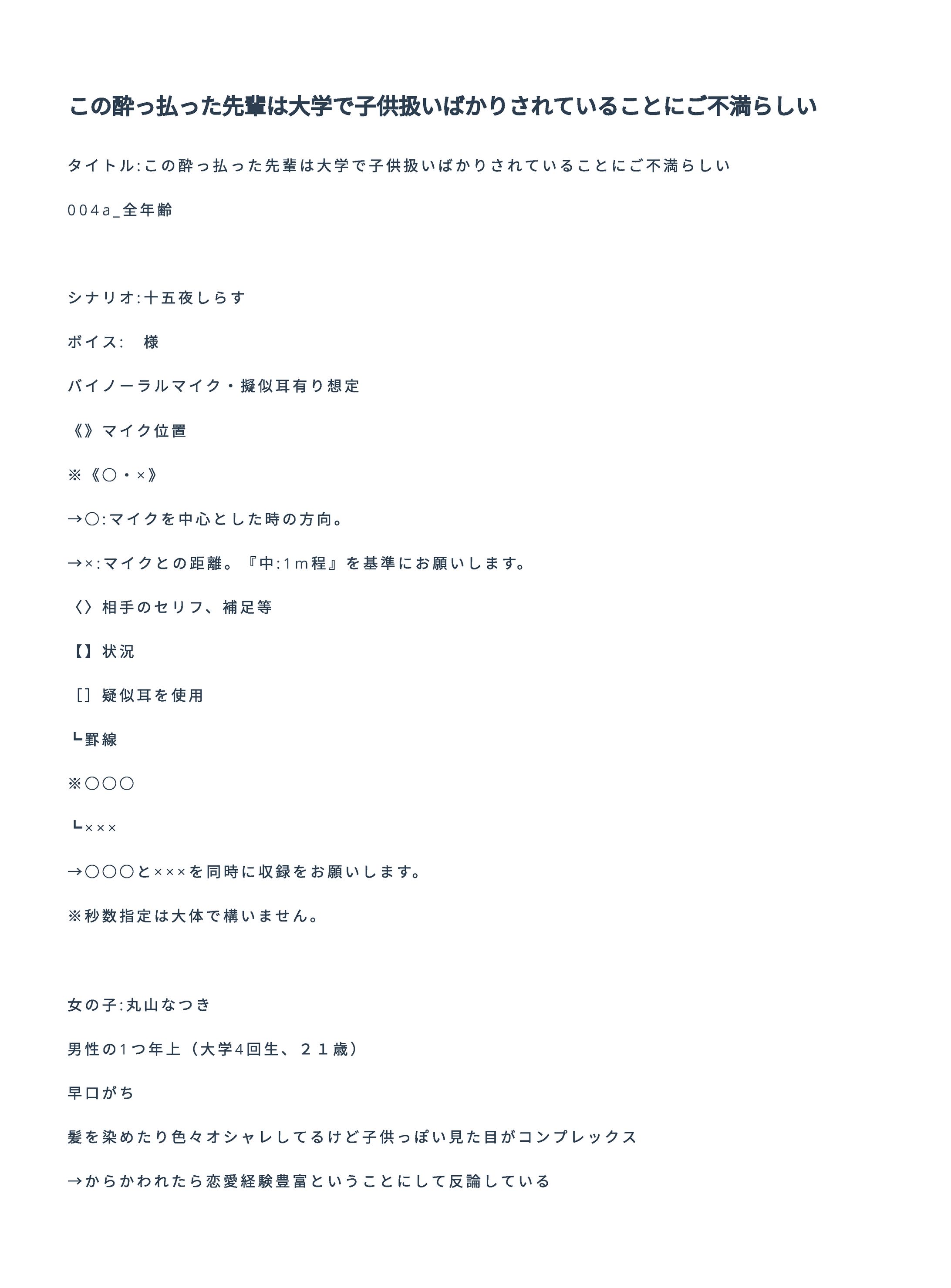 この酔っ払った先輩は大学で子供扱いばかりされていることにご不満らしい-1