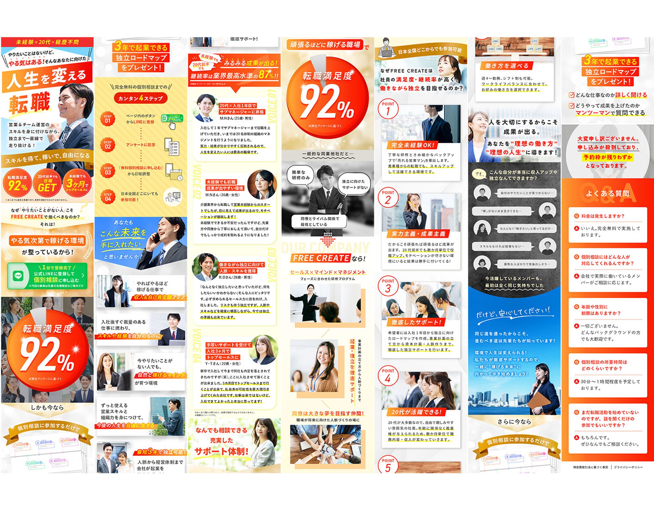 株式会社FREE CREATE様　LP-1